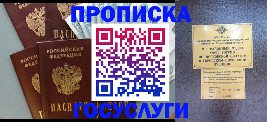 прописка гарантия в Усинске