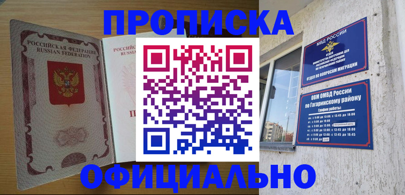 прописка штамп в Усинске