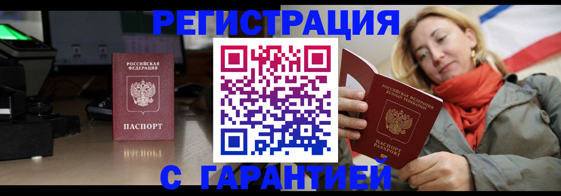 где прописаться в Усинске