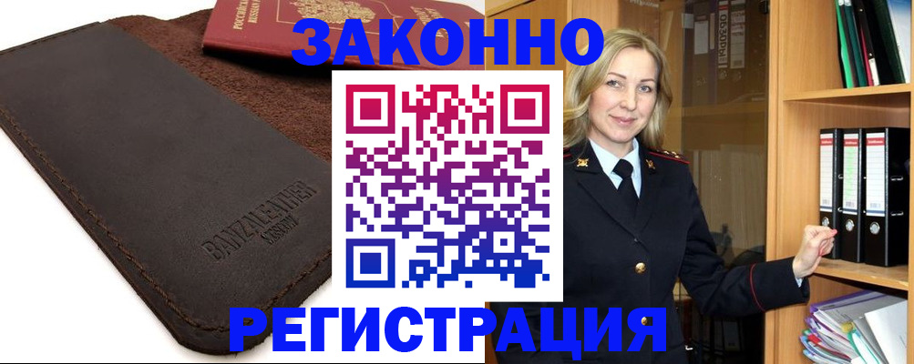 временная регистрация в Усинске